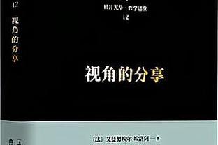 什么情况？罗马队长曼奇尼赛后和球迷互喷